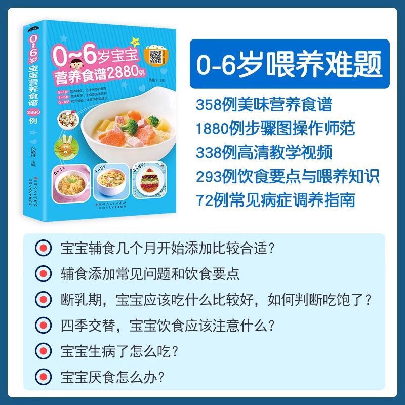 0~6세 아기를 위한 영양 레시피, 2880권의 이유식 - Baby Food Recipes 리뷰 및 가격